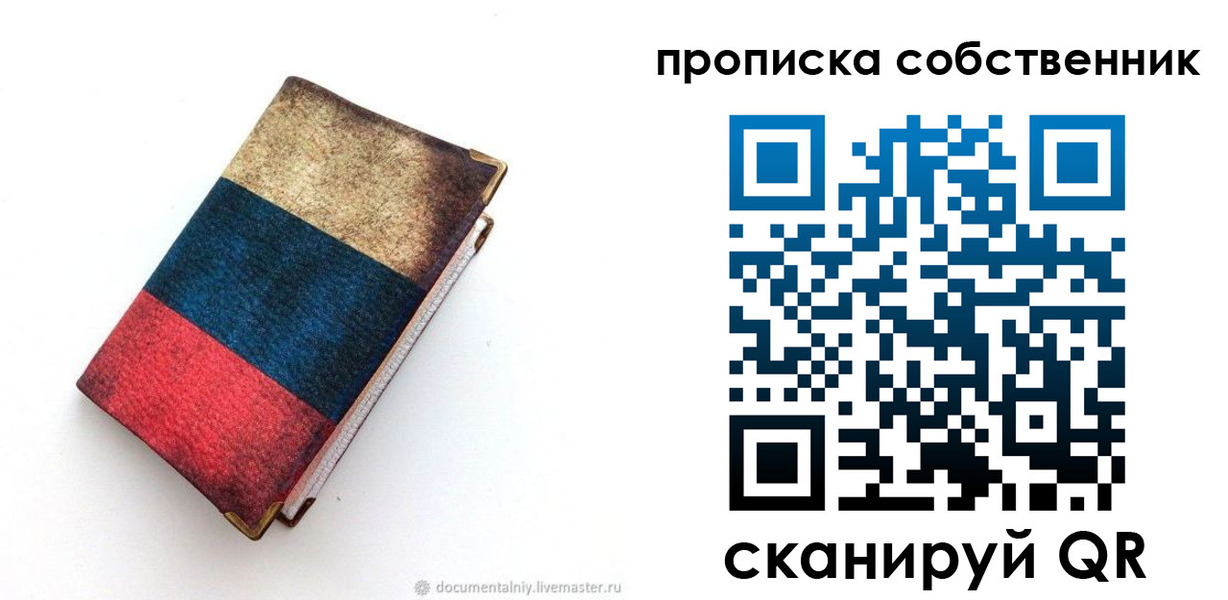 временная регистрация недорого в Татарстане