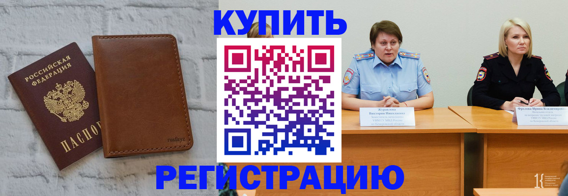 купить прописку в Татарстане