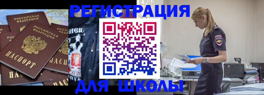 регистрация для школы в Татарстане