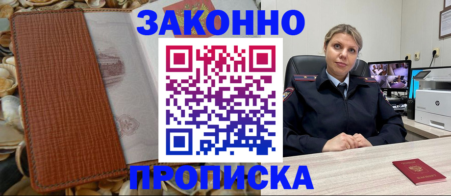 прописка штамп в Татарстане